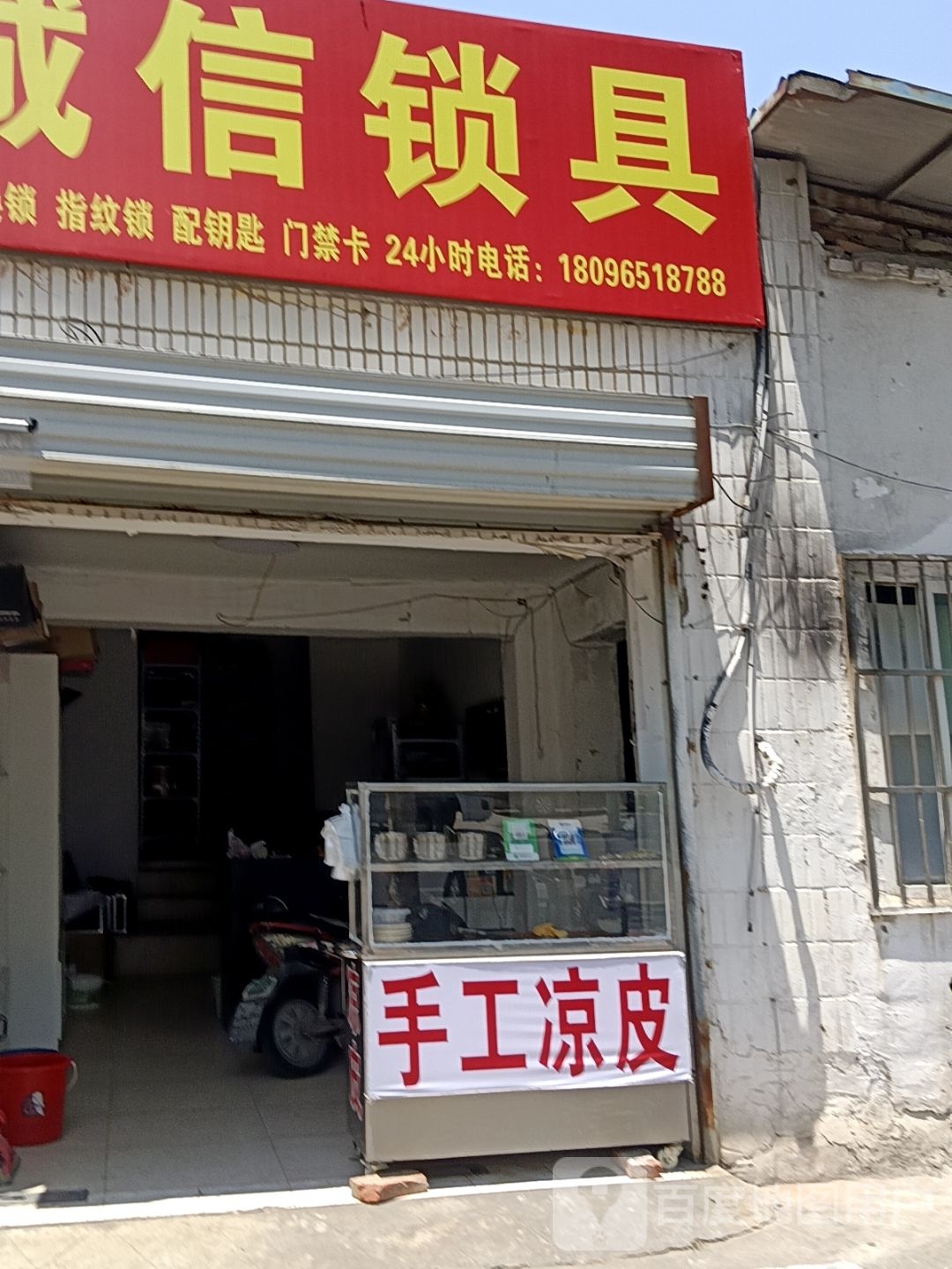 诚信锁具(宋滩小区店)