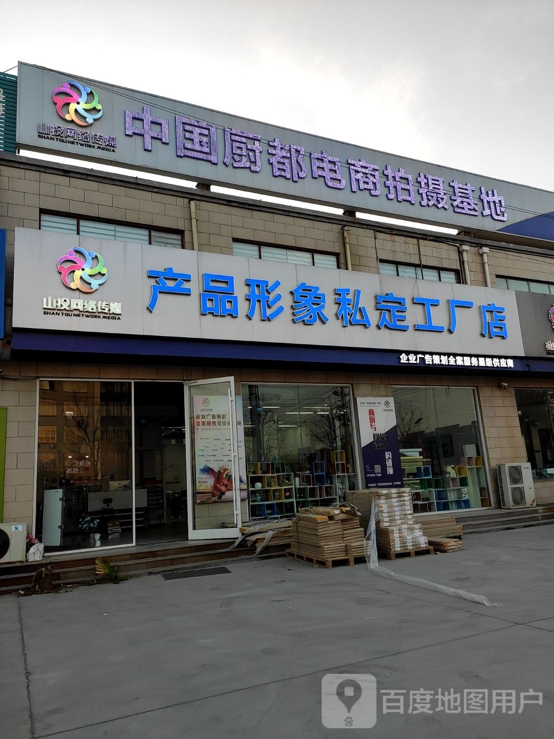 产品形象私定工场店