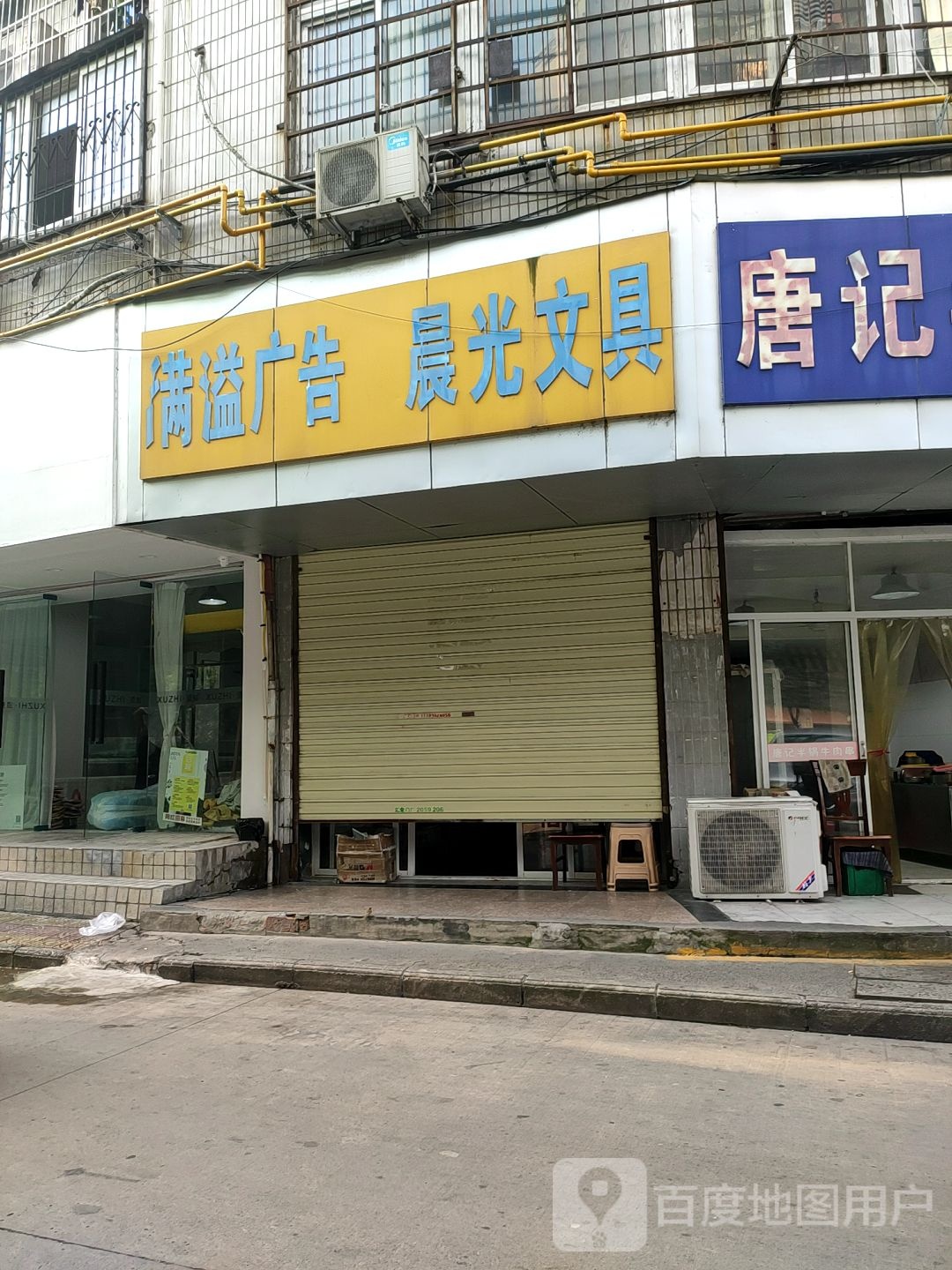 满溢广告(凤阳西路店)