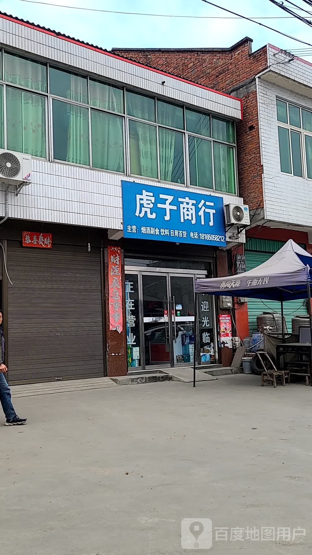 虎子商银行