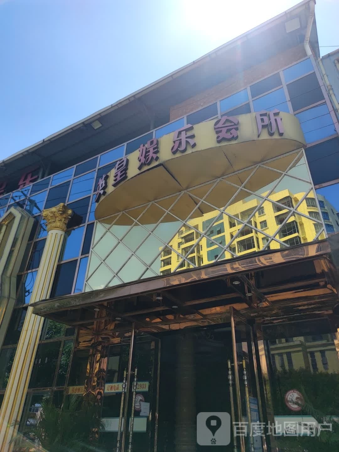 英皇男娱乐会所(花园大道店)