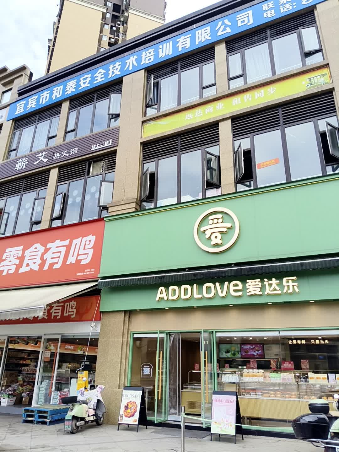 宜宾市和泰安全技术培训有限公司