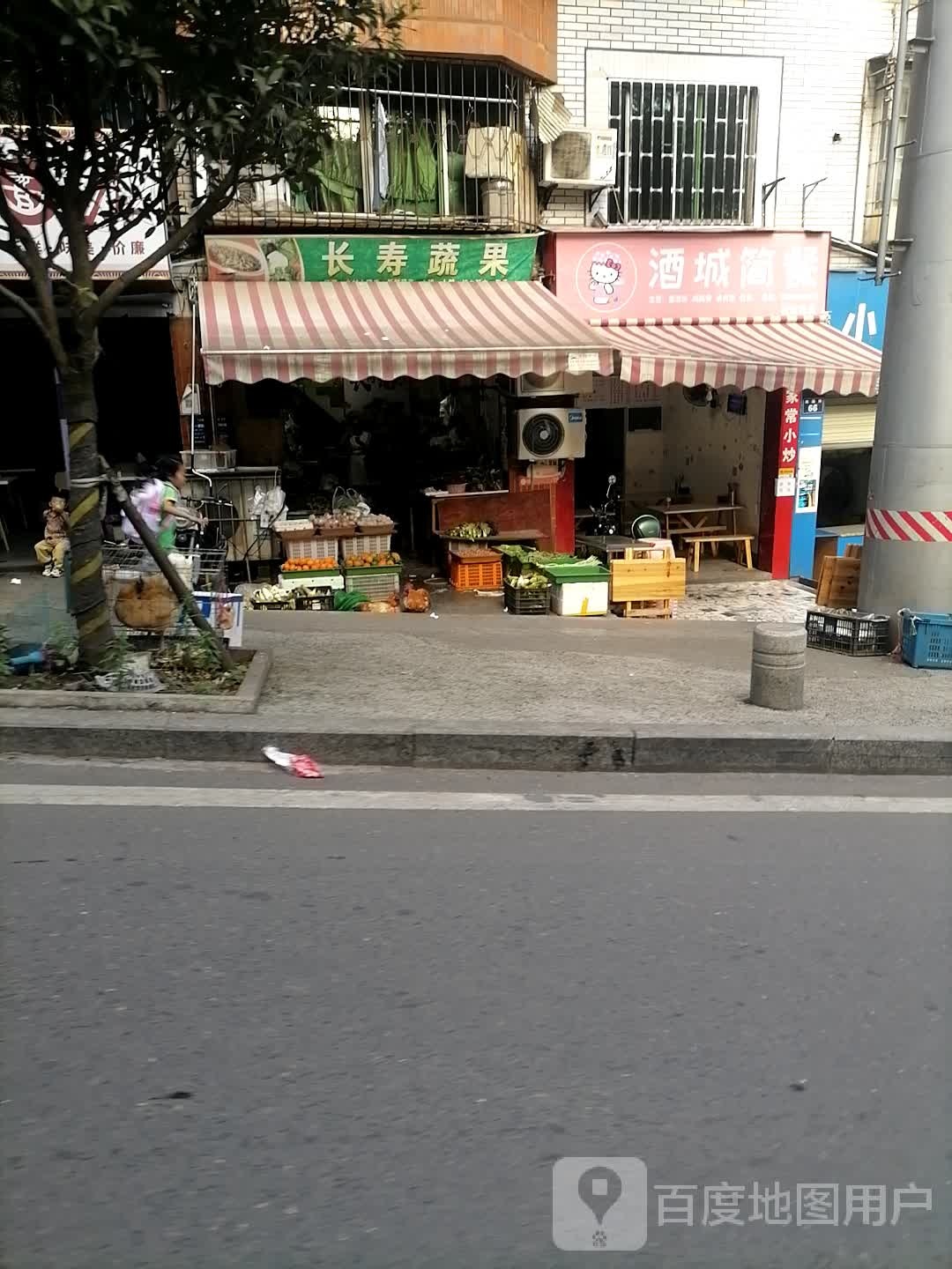 长寿蔬果