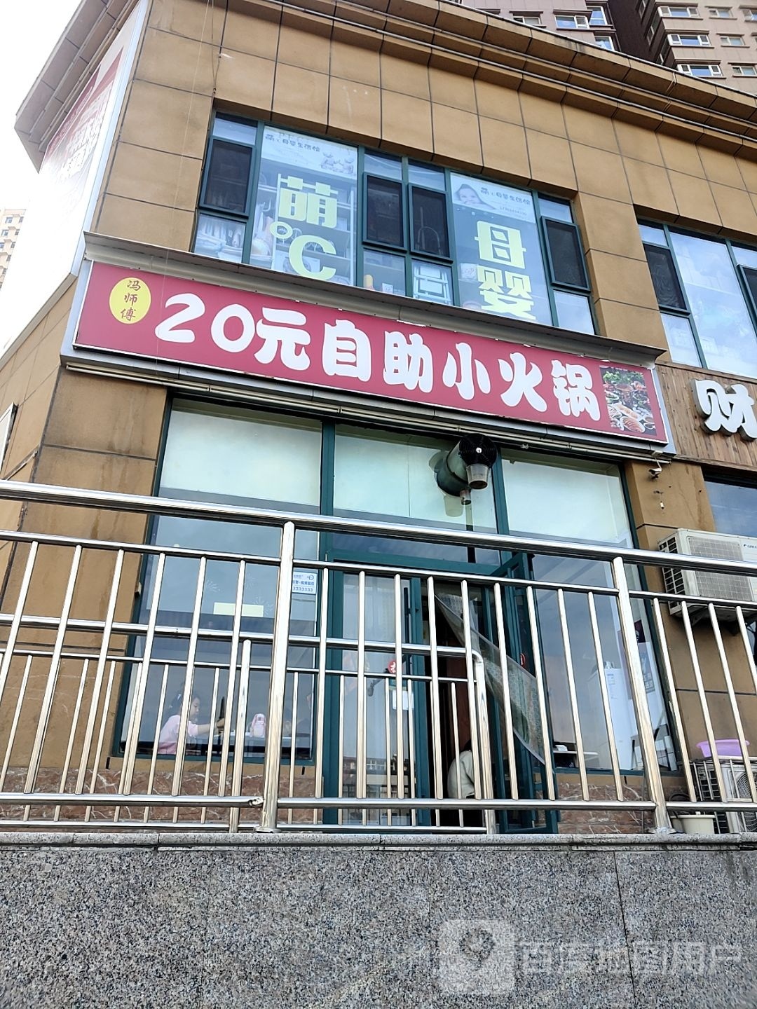 冯师傅20店自助小火锅