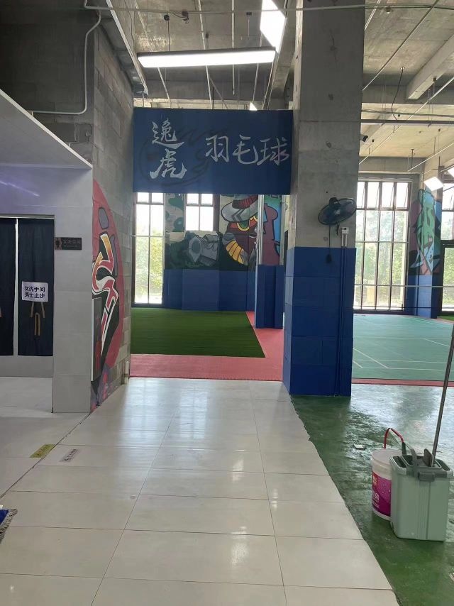 逸虎羽毛球馆