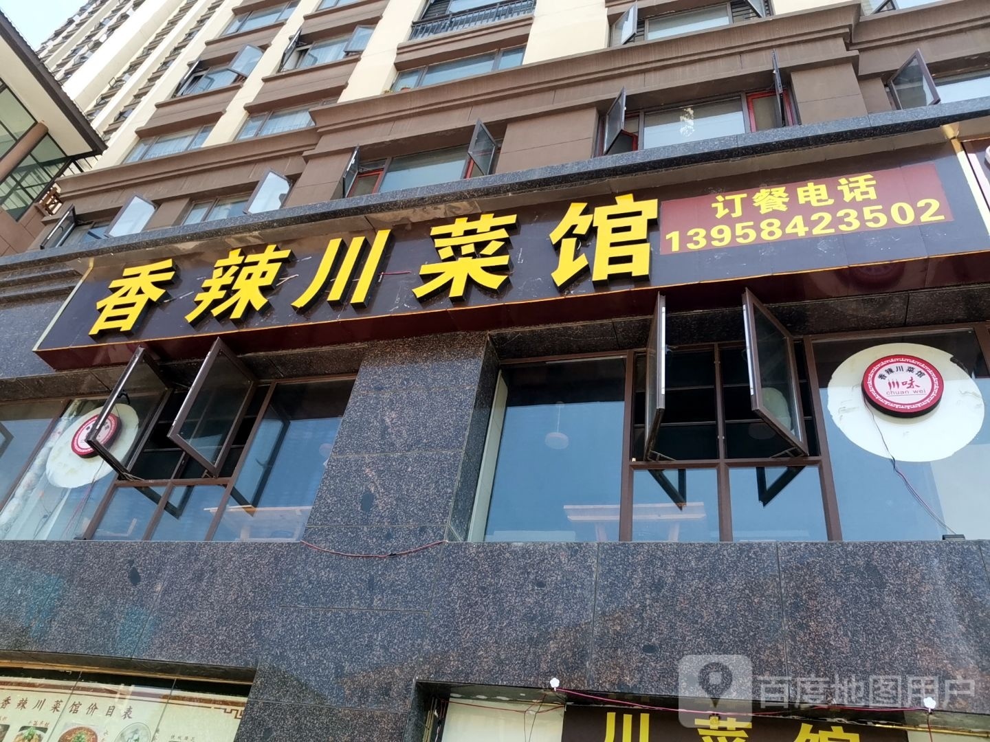 香辣川菜馆(明德路店)