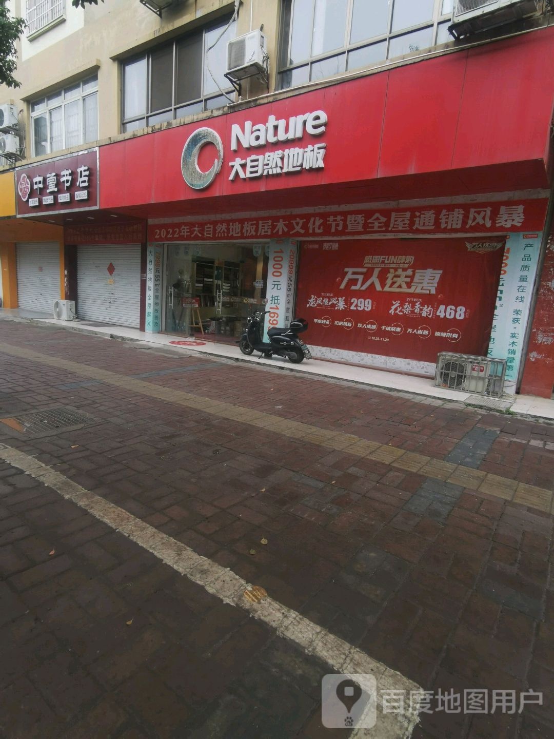 中赧轩萱书店(运河东路店)