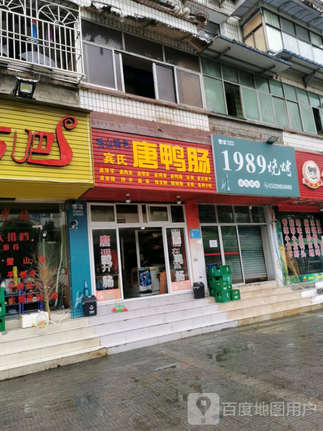 1989烧烤