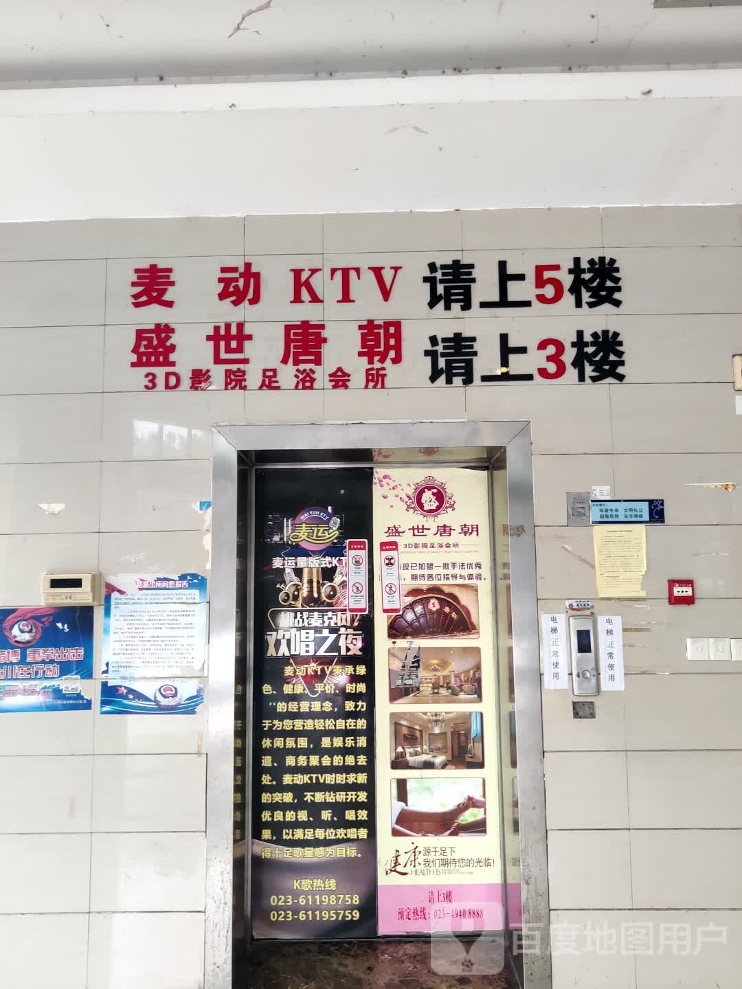 麦运KTV