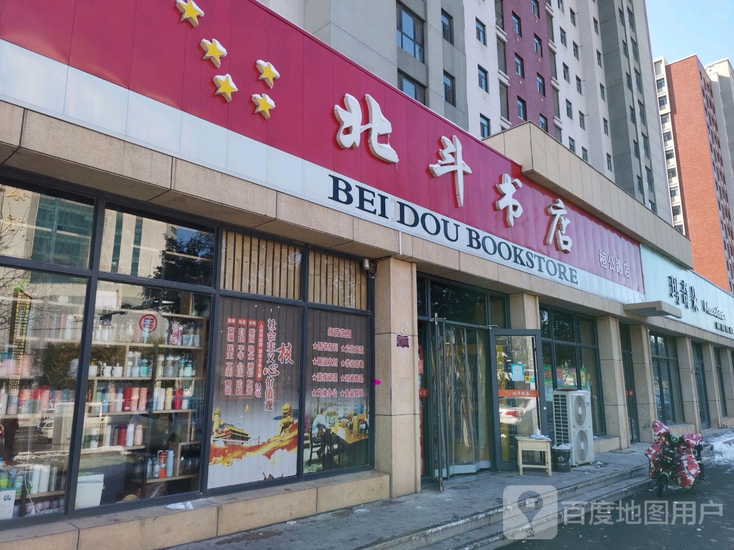 北斗书杏(桓公路店)