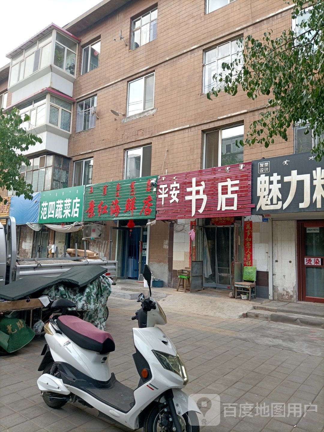 市平安书店