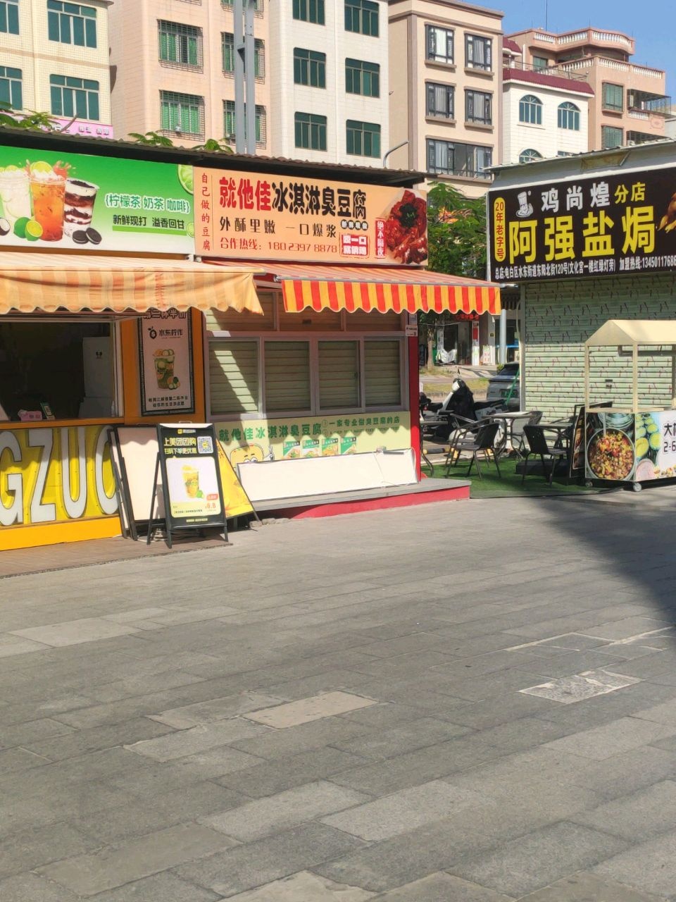 就他佳冰淇淋臭豆腐