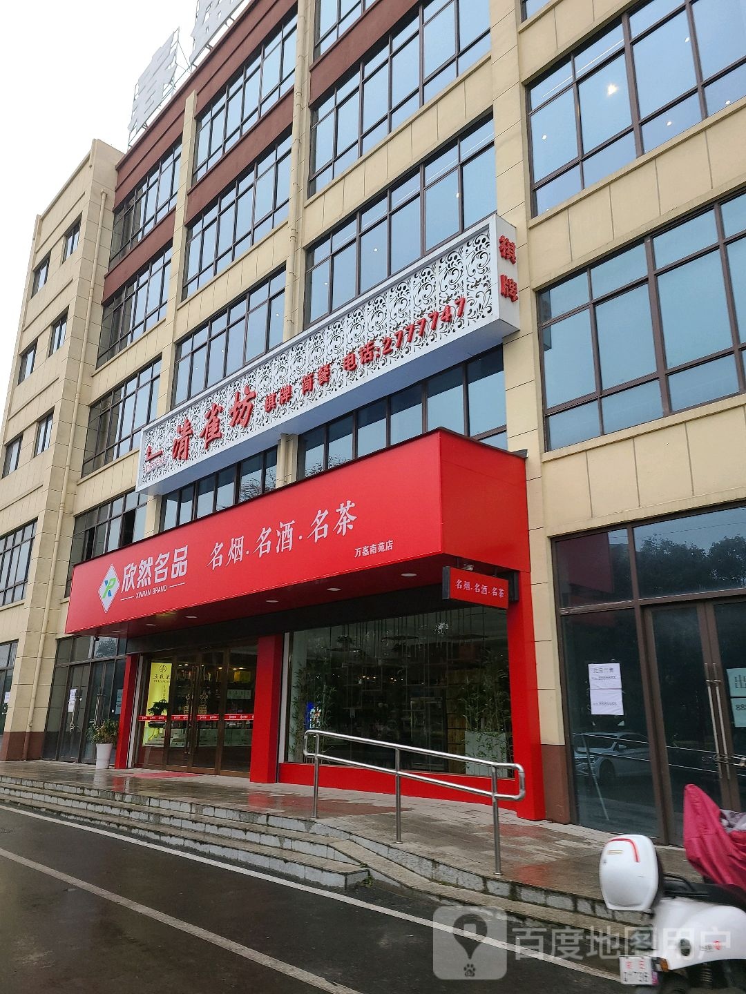 清雀坊·棋牌·麻将馆r