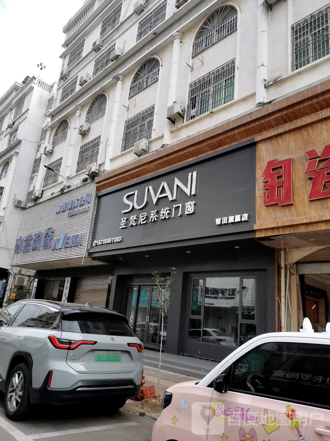 协进陶瓷(学园南街店)