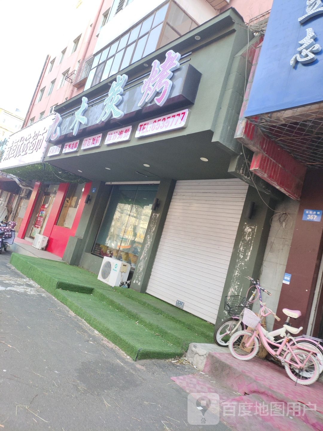 九木碳烤(绿苑小区三区店)