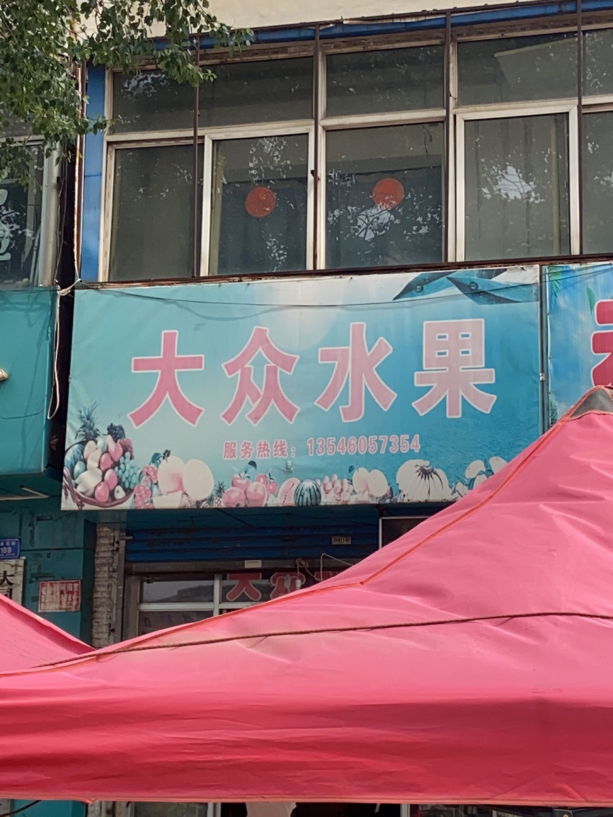 大众水果