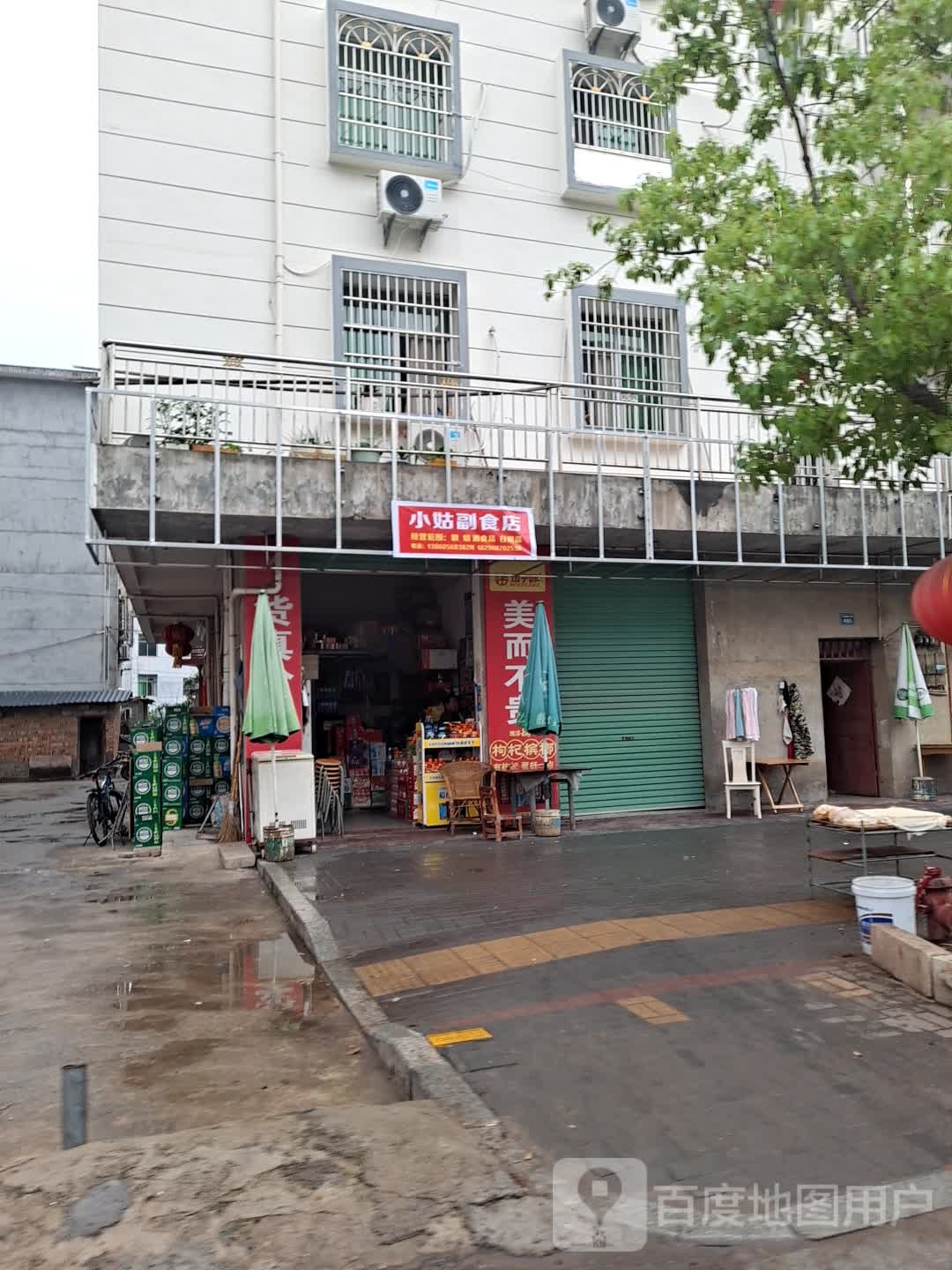 小姑副食店