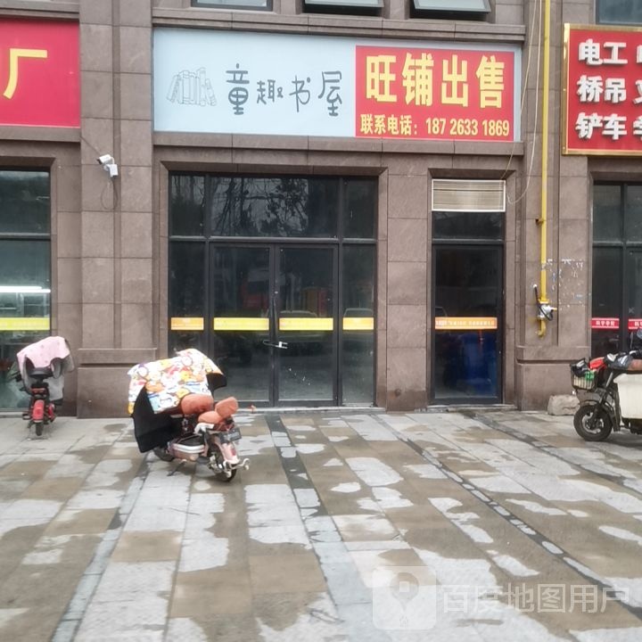 童趣书wu