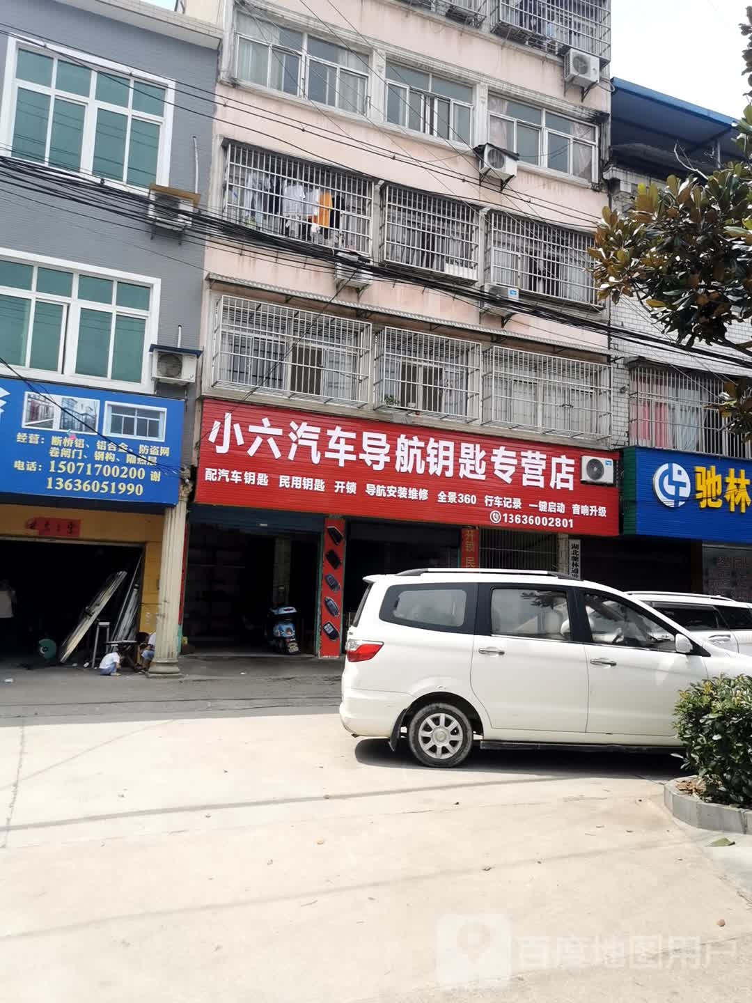 小六汽车导航钥匙专营店