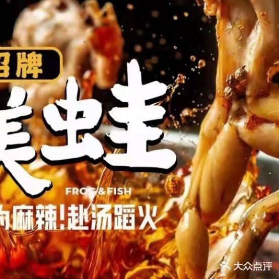 蛙佬爷美蛙鱼头金