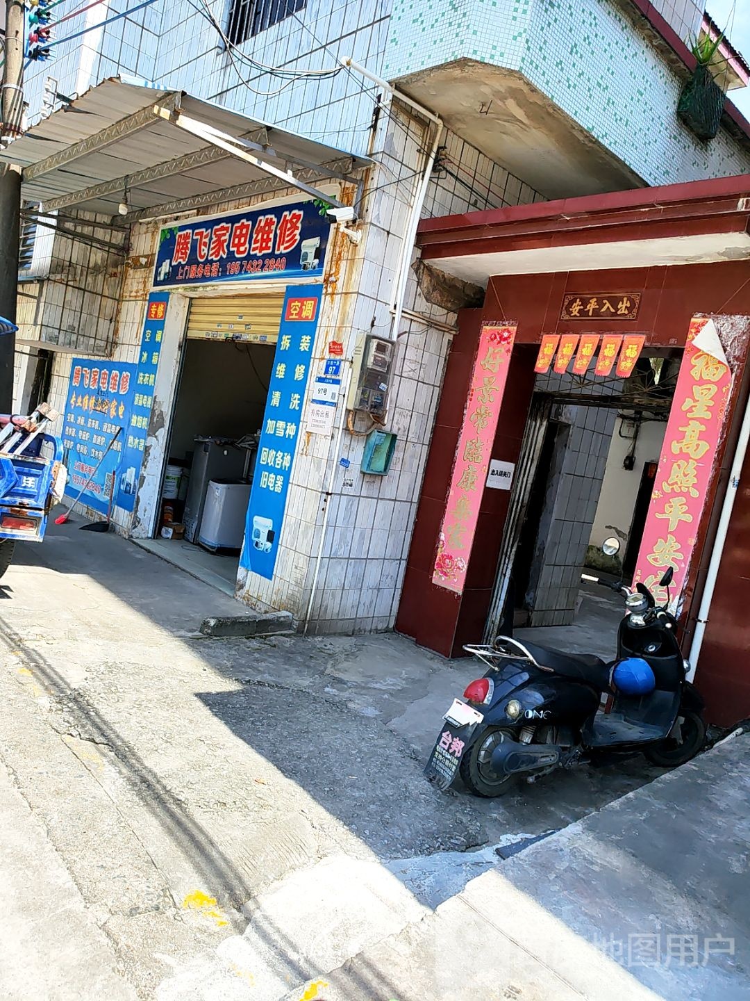 腾飞家电维修(六百六路店)