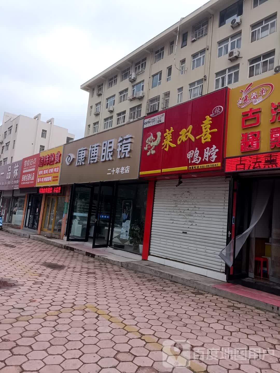 蒯讠康博眼镜
