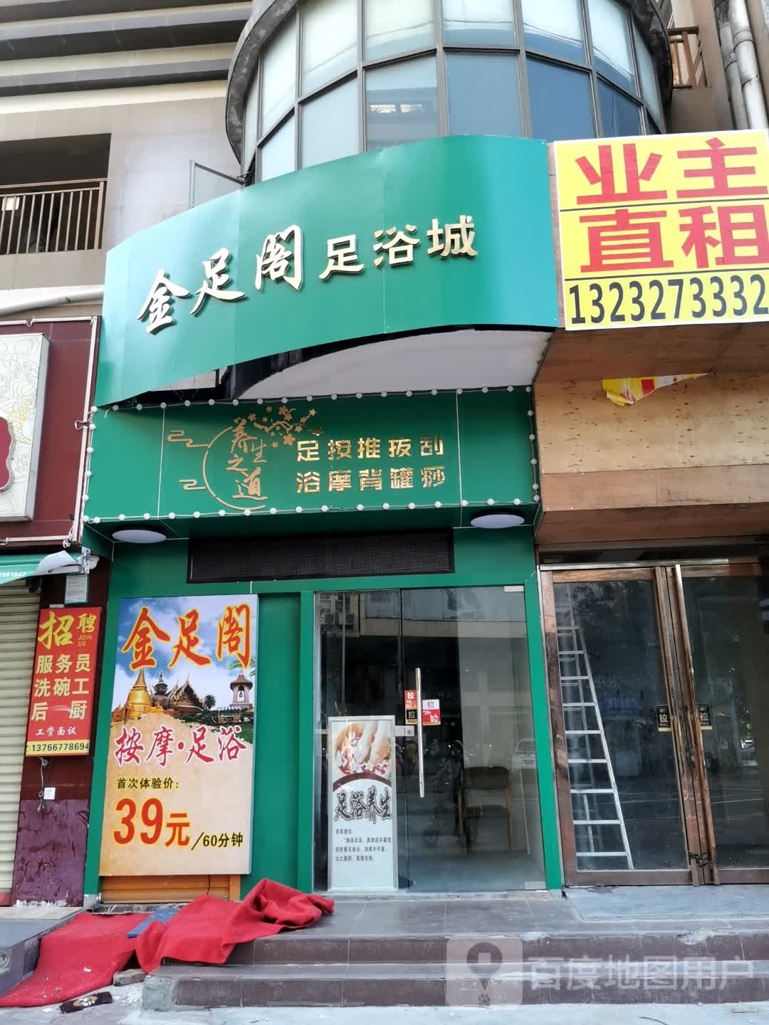 金足阁(荣基国际广场店)