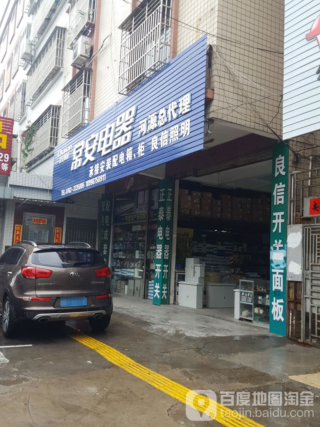 常安电器(河源总代理店)
