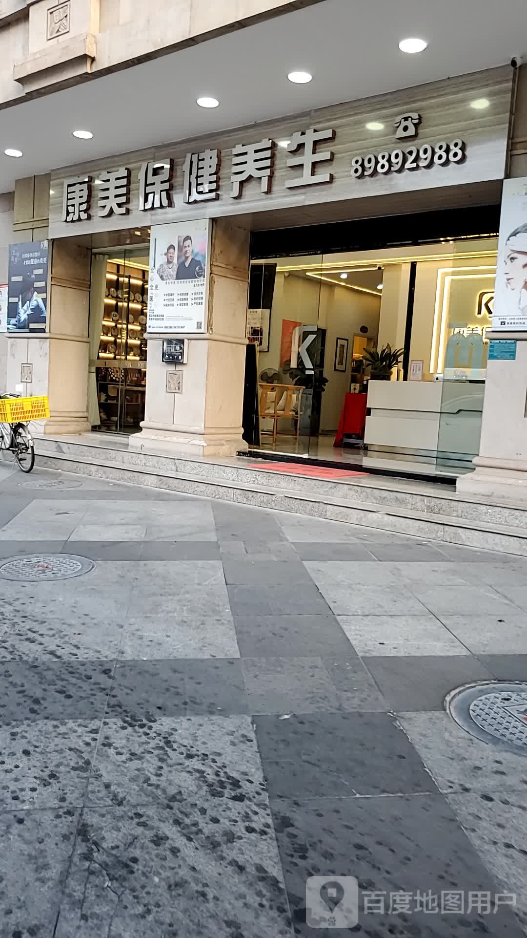 康美保健推拿养生馆(金砂店)