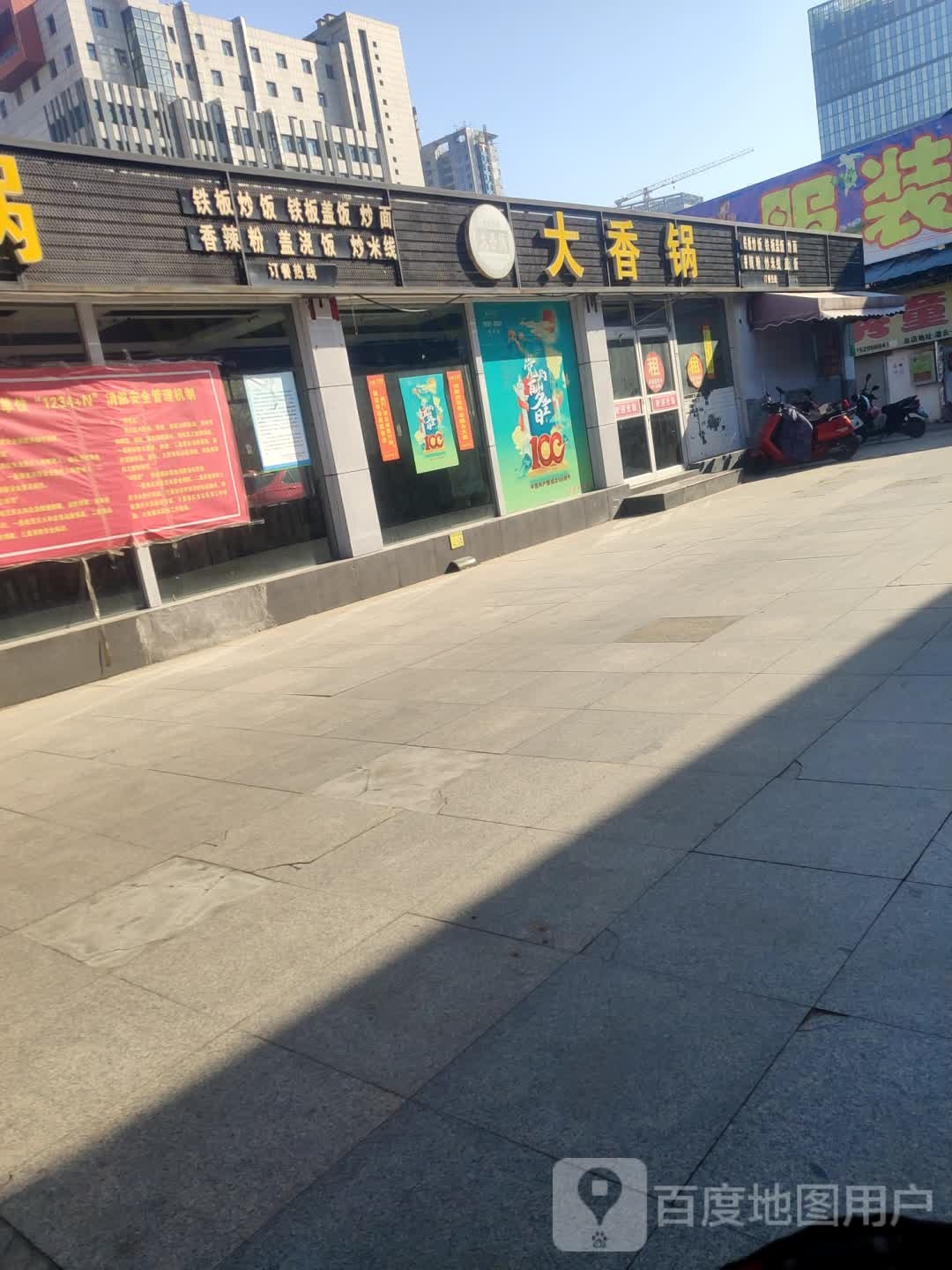 大香锅