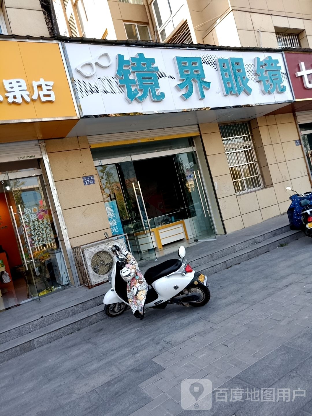 镜界眼镜(文学北路店)