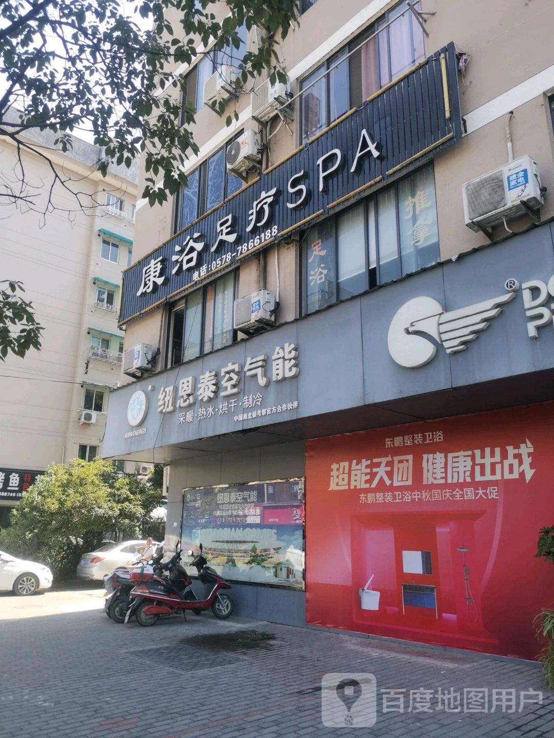 康浴足疗SPA