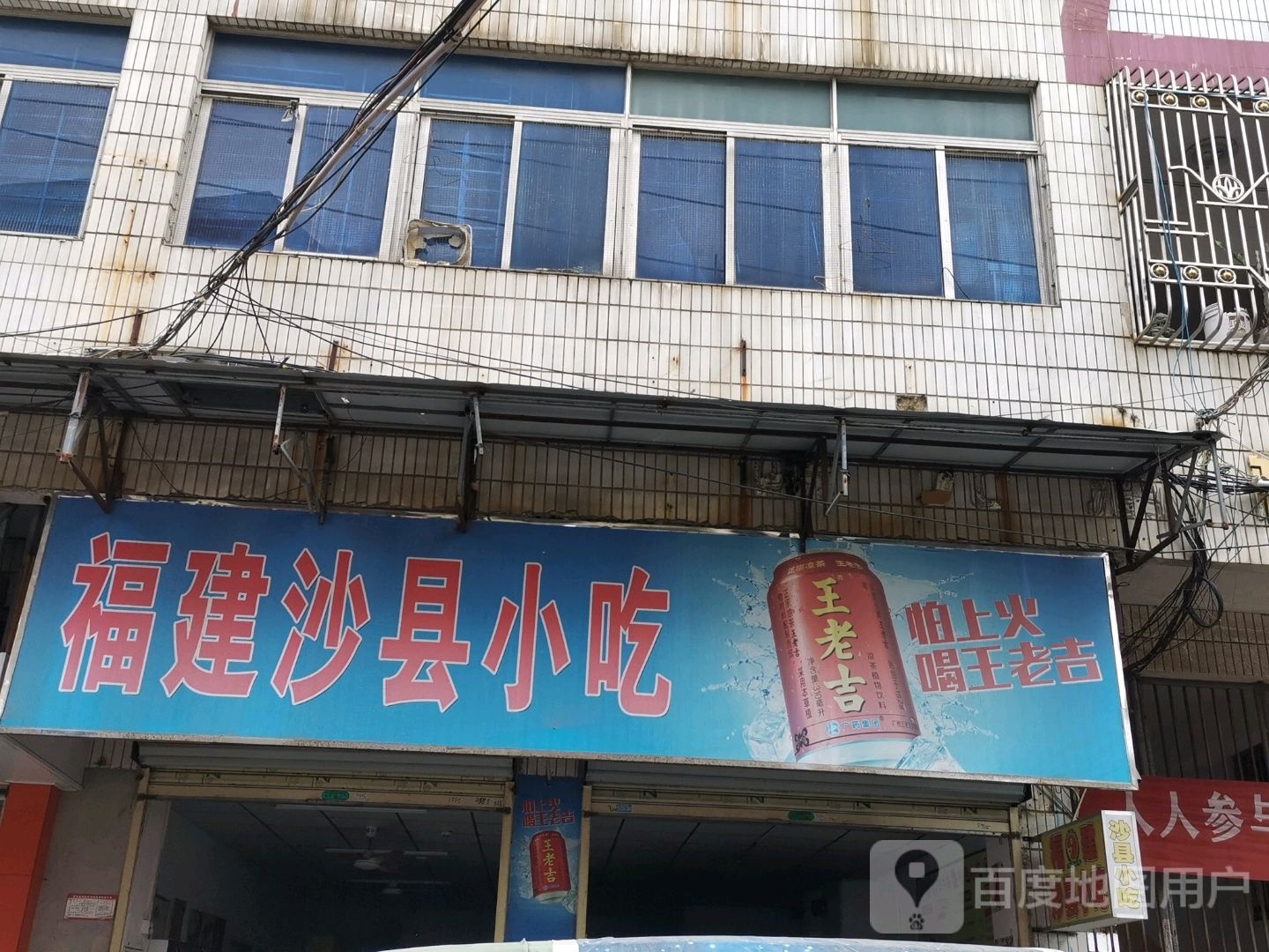 福建小吃(甲子店)
