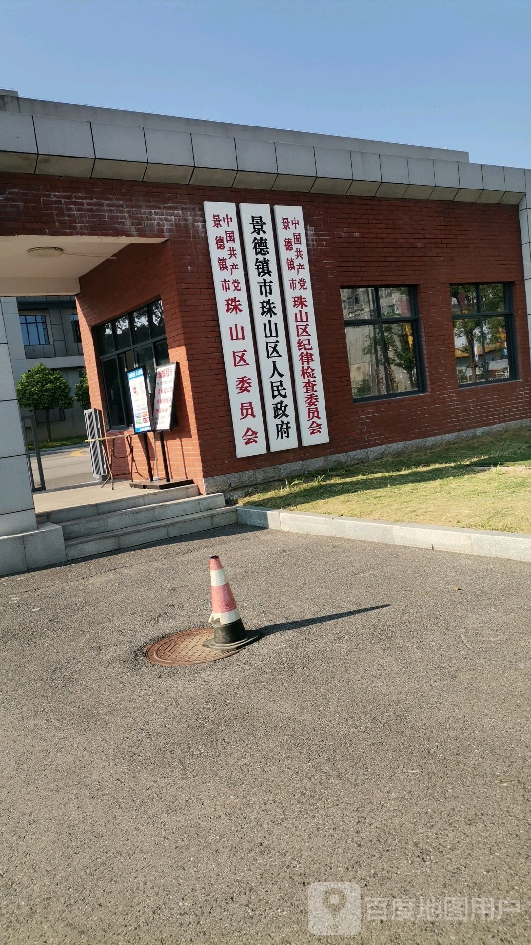 景德镇市珠山区人民政府