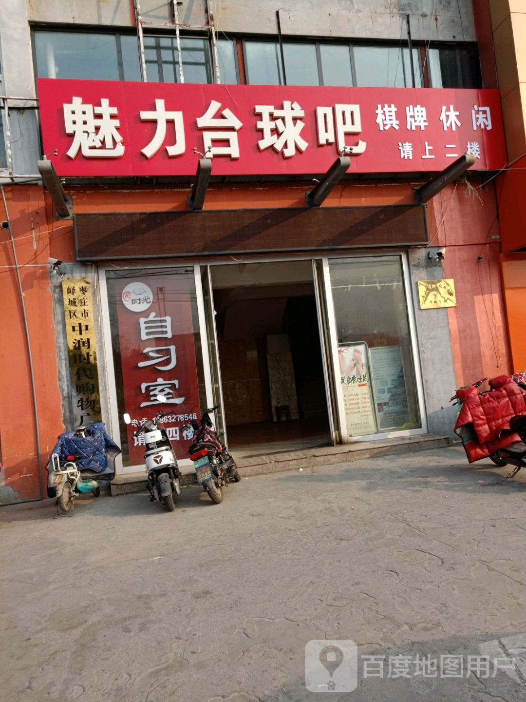 魅丽台球吧