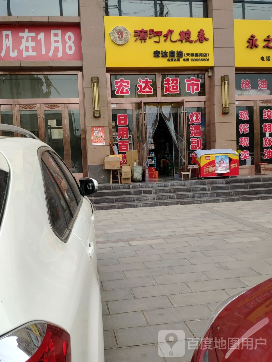 宏达自选(天泰嘉苑店)