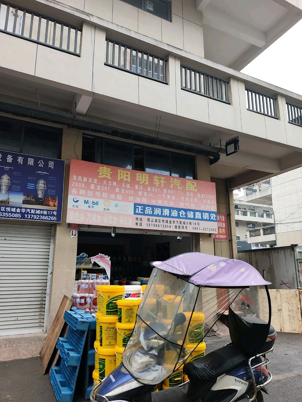 贵阳明轩汽配
