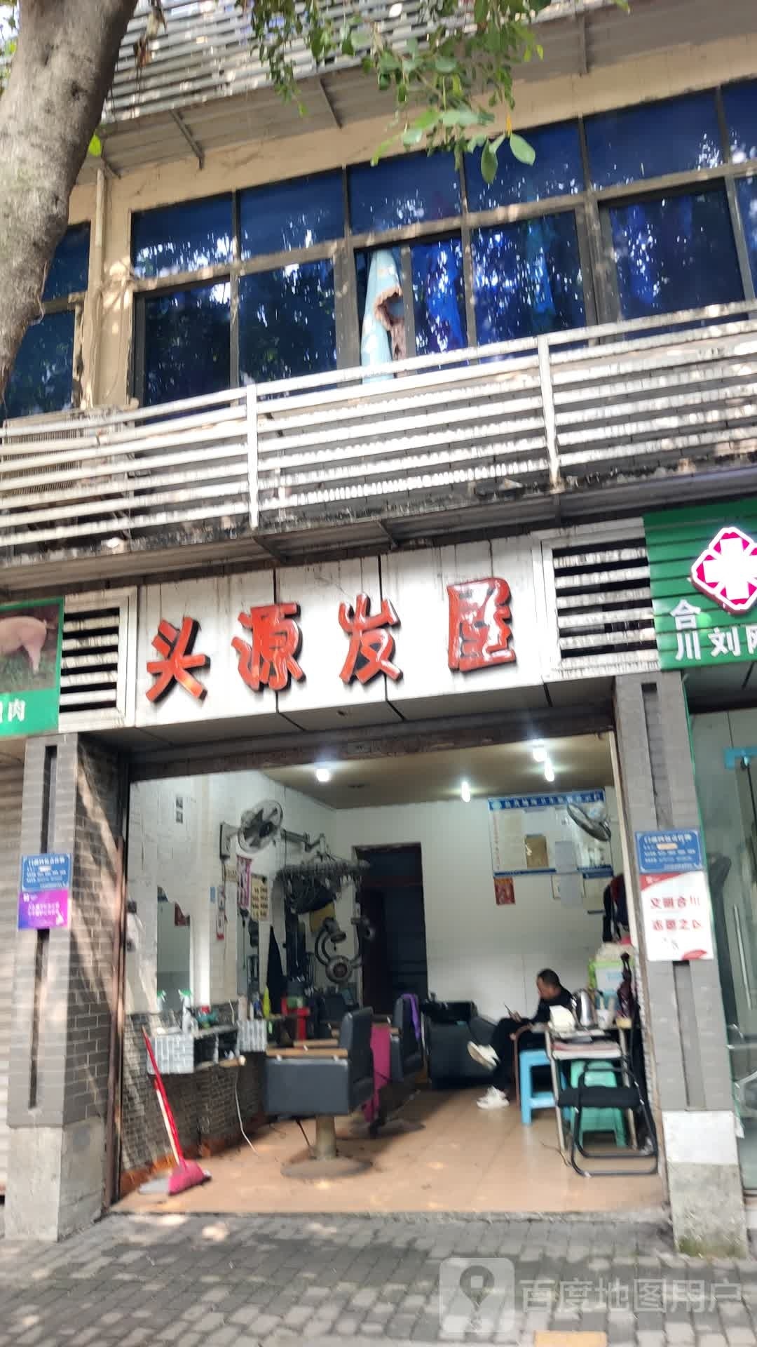 头原发屋