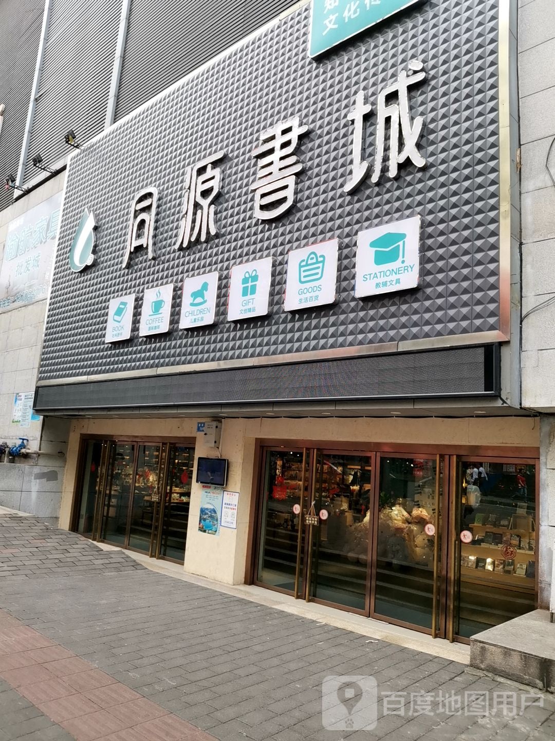 潼源书城
