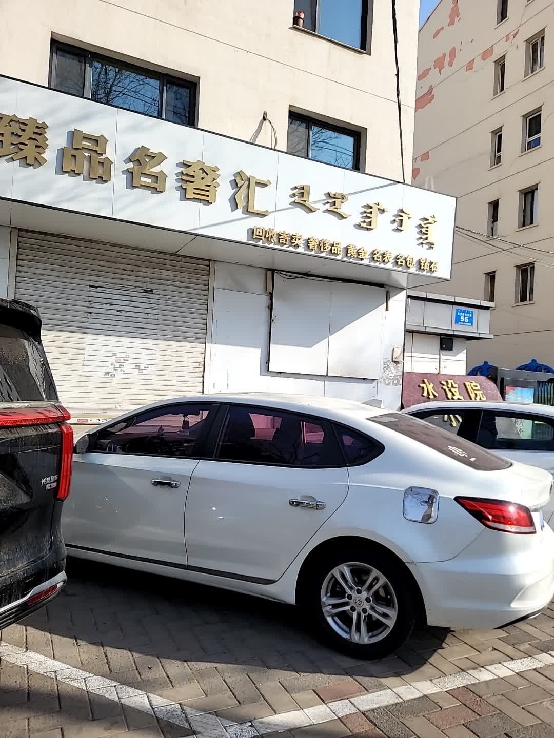 臻品名奢汇(水设院小区店)