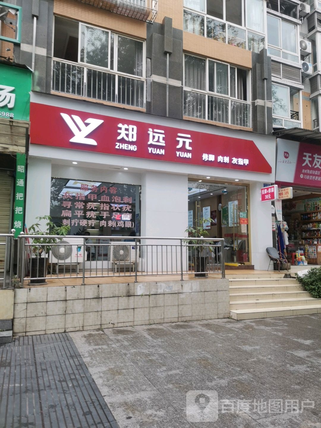 郑远元专业修聊房(内江汉安大道1店)