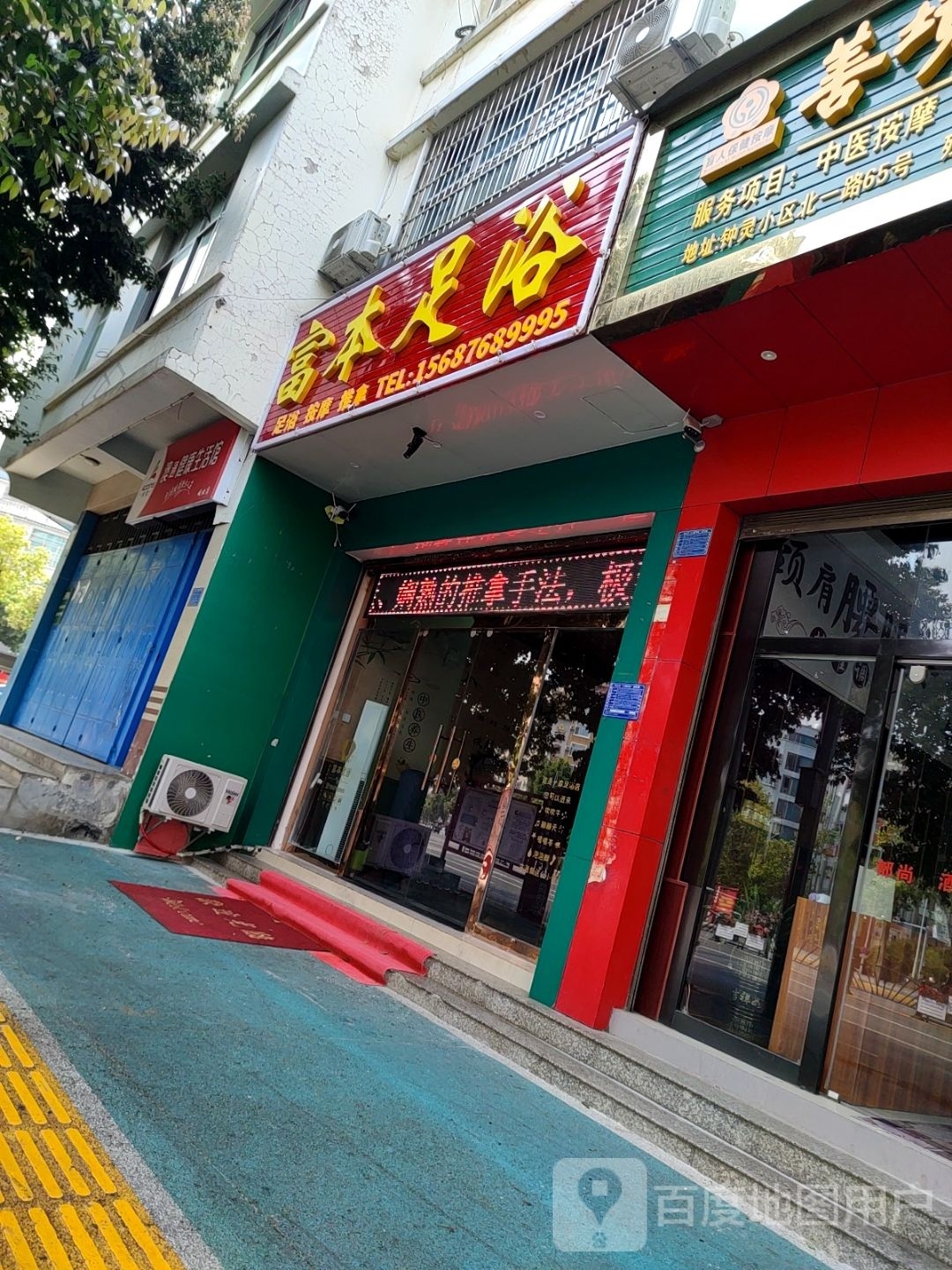 本富烁杠恙足浴
