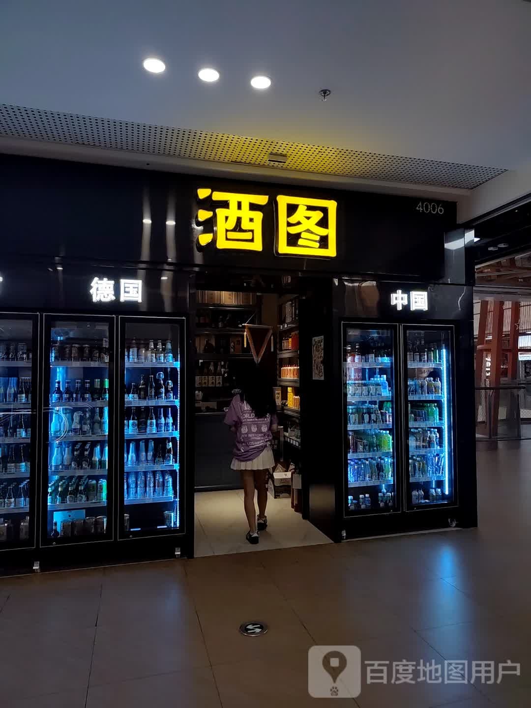 酒图(广州海珠万达广场店)