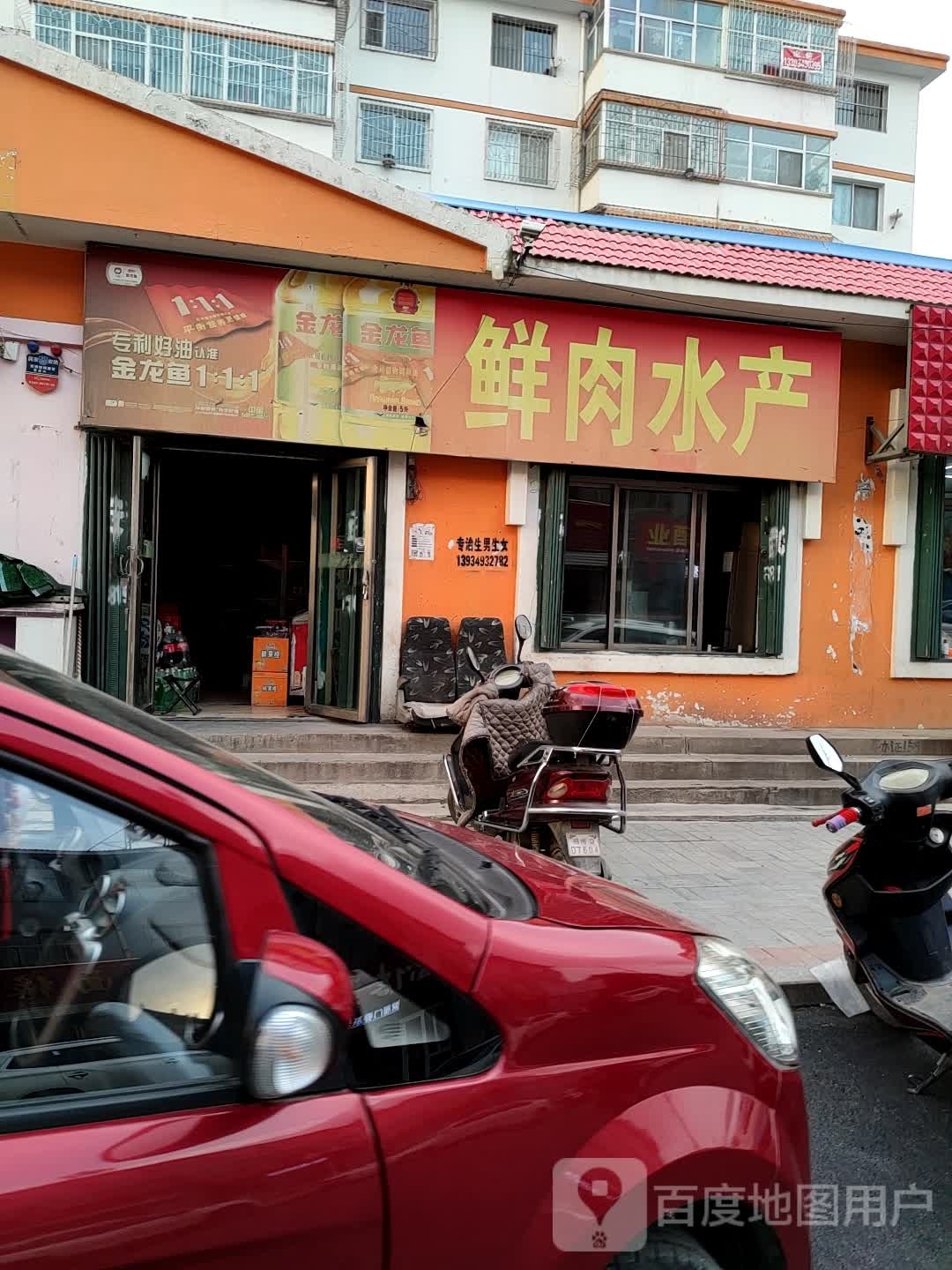 鲜肉水产