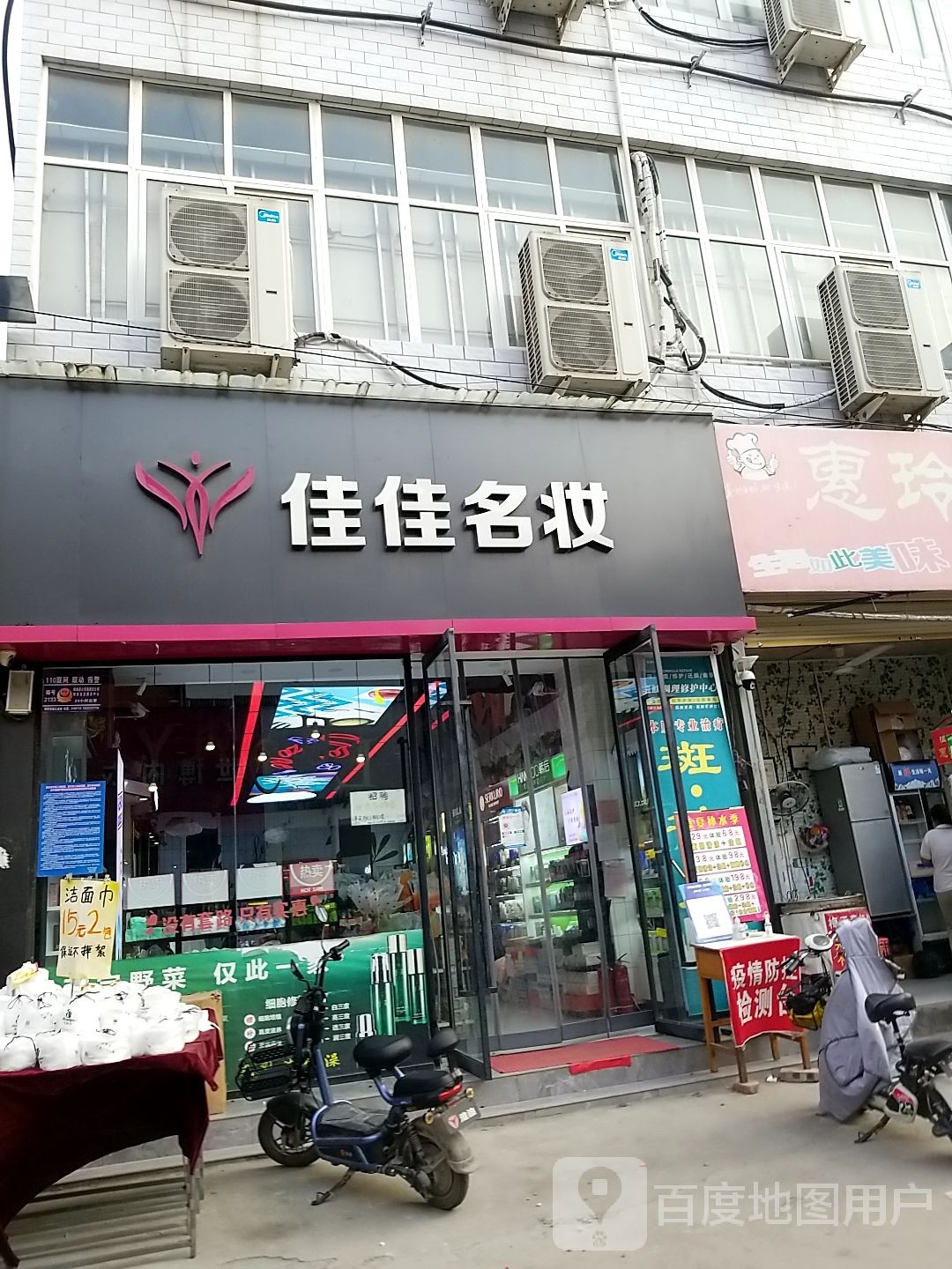 郸城县佳佳名妆(幸福路店)