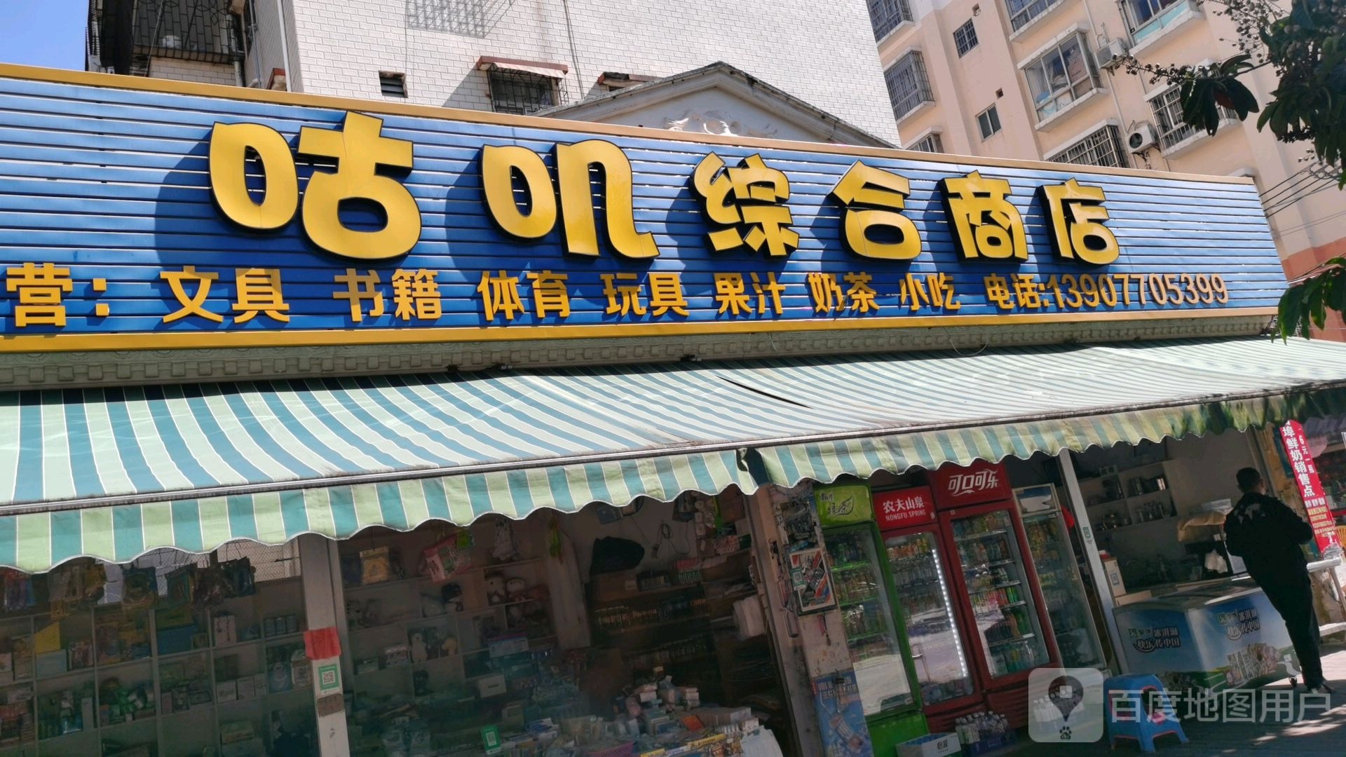 咕叽综合商店