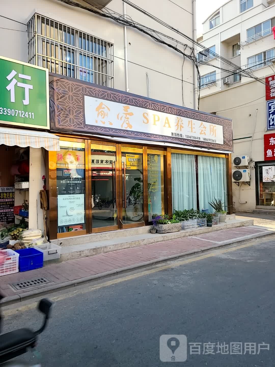 愈爱spa养生会所