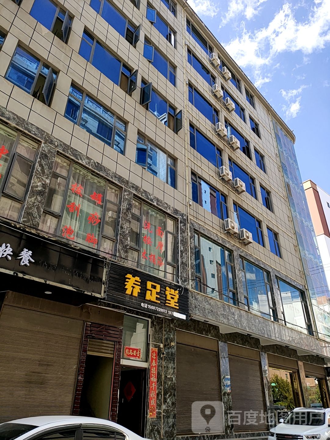 养足堂(环城西路店)