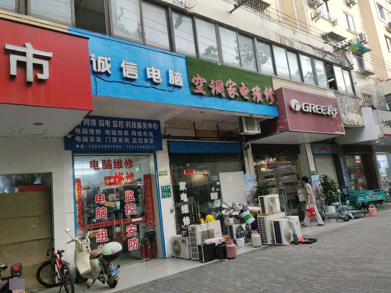 空调家电维修