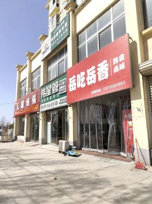 岳吃岳香餐饮培训